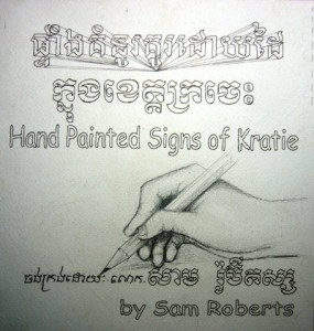 Initial sketch for cover of Hand Painted Signs of Kratie