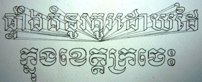 Initial sketch for cover of Hand Painted Signs of Kratie lettering Close up of Khmer text from initial sketch of book cover for Hand Painted Signs of Kratie