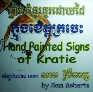 Second layout for cover of Hand Painted Signs of Kratie