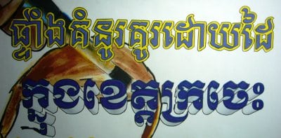 Second layout for cover of Hand Painted Signs of Kratie lettering Close up of hand drawn Khmer lettering taken from cover design for Hand Painted Signs of Kratie